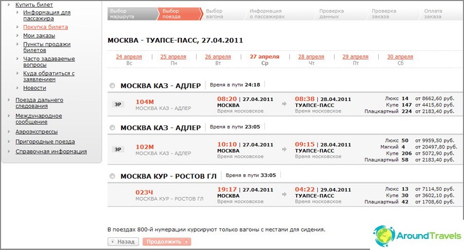 Купить билет на поезд ржд москва ярославль. Наличие железнодорожных билетов. ЖД билеты. Наличие билетов на поезд. Билеты на поезд РЖД наличие.