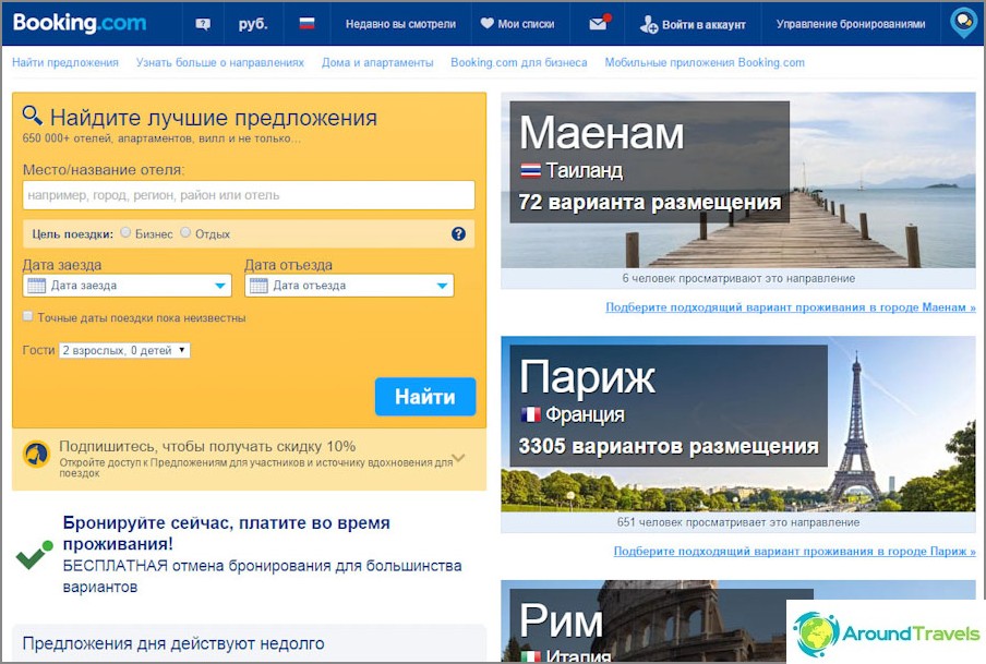 Booking русский. Букинг. Букинг ком. Букинг бронирование отелей. Букинг система бронирования.