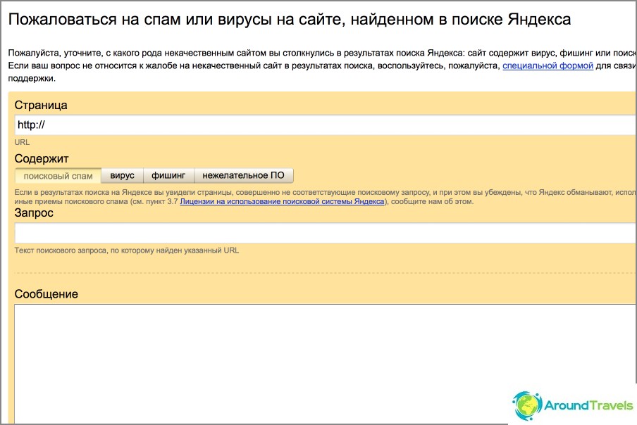 Complain to Yandex