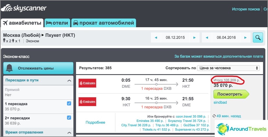 Our Skyscanner Tickets