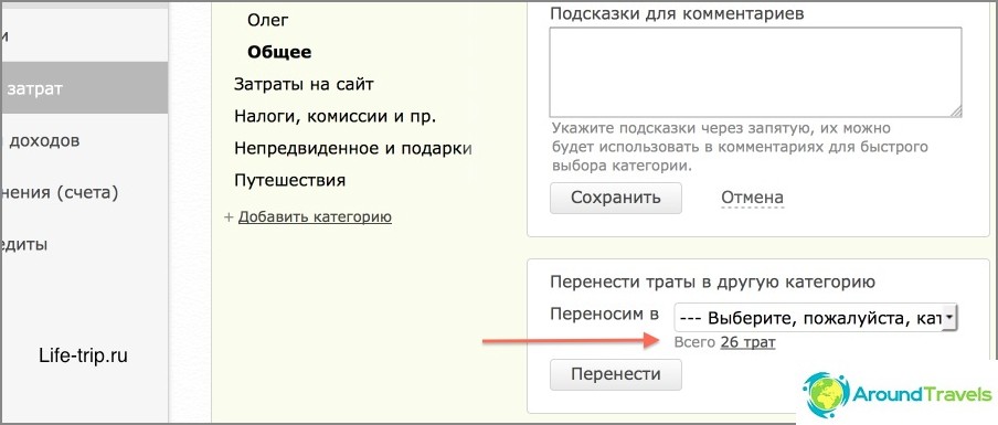 Є можливість перенесення витрат з однієї категорії в іншу