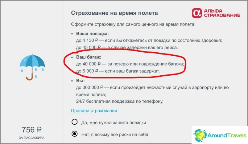 Застраховка на багаж в една от агенциите за продажба на самолетни билети