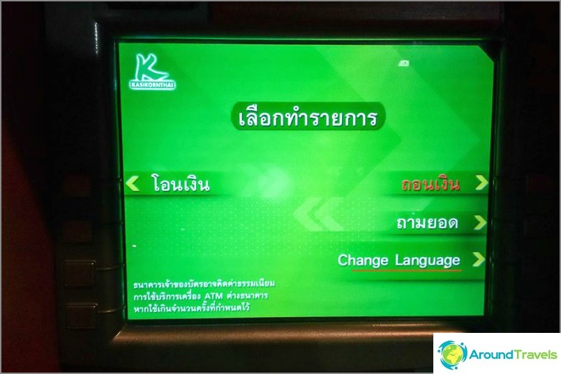أجهزة الصراف الآلي في تايلاند - تعليمات السحب