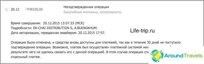 100 бат повертається назад через деякий час