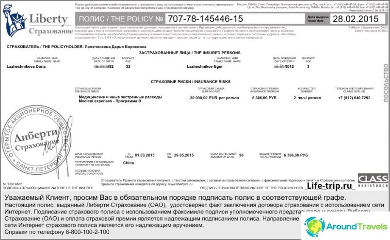 This is how travel insurance looks like (plus several more pages of the contract)