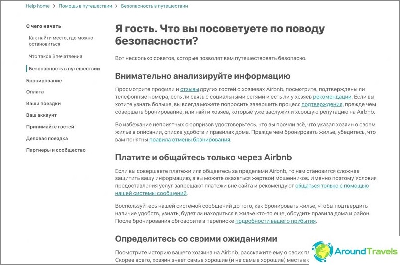 Моят преглед на уебсайта на Airbnb и личен опит за резервации