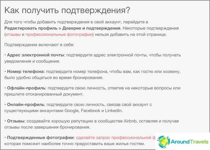 Откъс от често задавани въпроси относно потвърждението