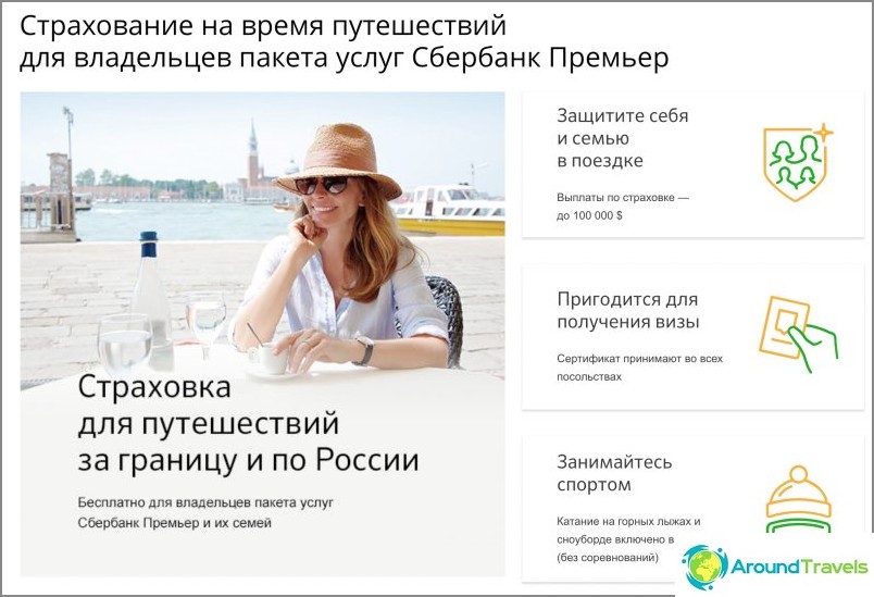 Кратко описание на застраховката Sberbank Premier