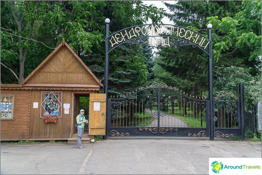 Entrance to the denropark of Pereslavl-Zalessky