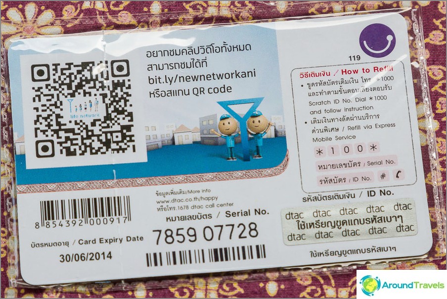 บัตรเงินหรือบัตรเติมเงิน - เติมเงินจาก Dtac