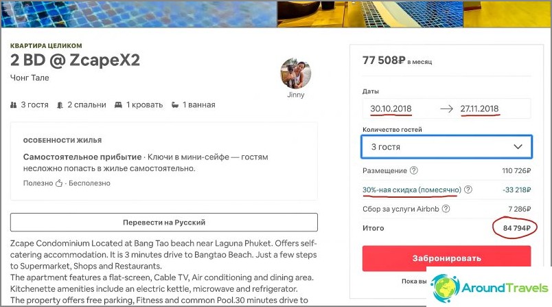 For 28 nights it costs 85 thousand rubles, a monthly discount is involved