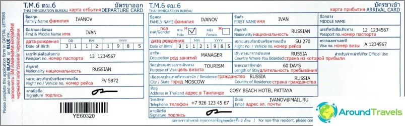 Sample of filling out a migration card to Thailand