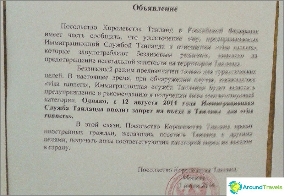 The embassy in Moscow hangs a warning about the ban on visaranes