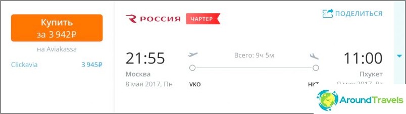 تذكرة موسكو-فوكيت لـ 3900 روبل