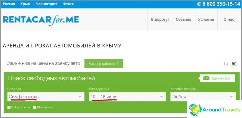 Car rental in Crimea, we set the criteria