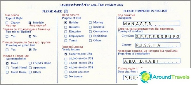 Immigration card - example of filling