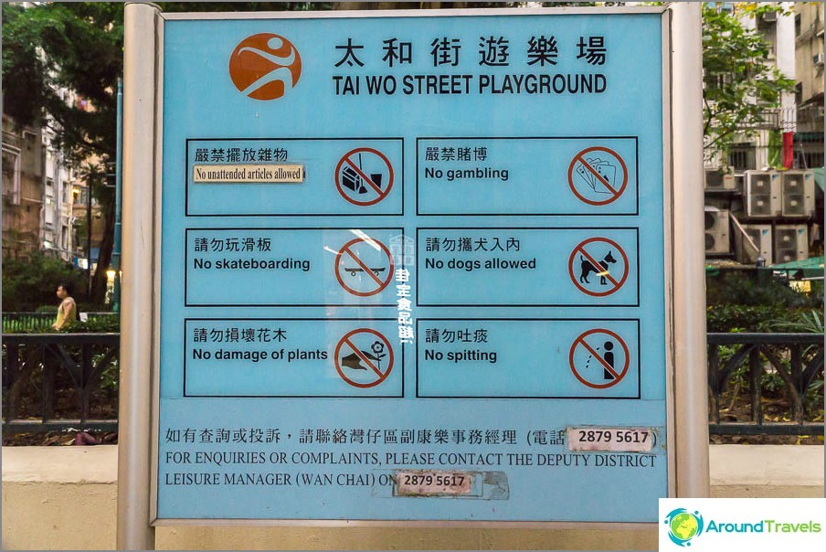 Типични забрани за детски площадки и паркове
