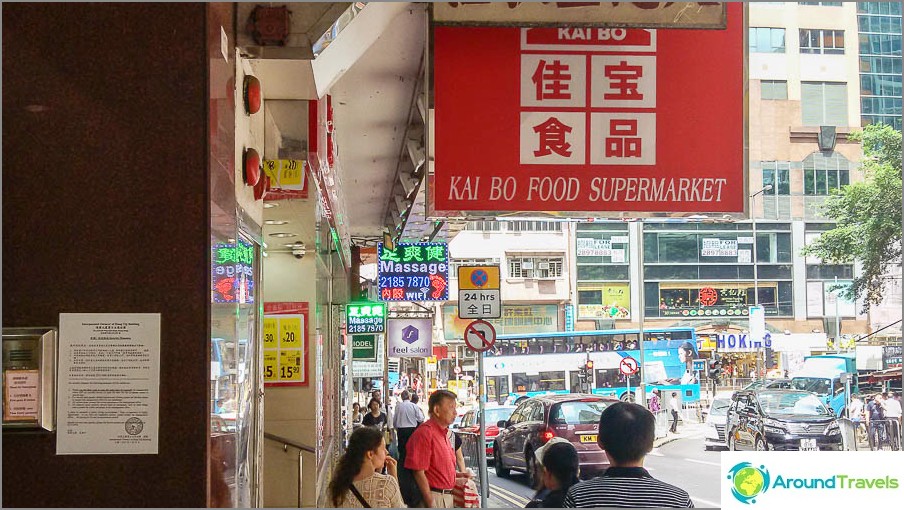 Prețurile produselor alimentare din Hong Kong - supermarketul alimentar Kai Bo