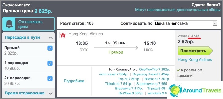Полет на Саня Хонконг в Skyscanner
