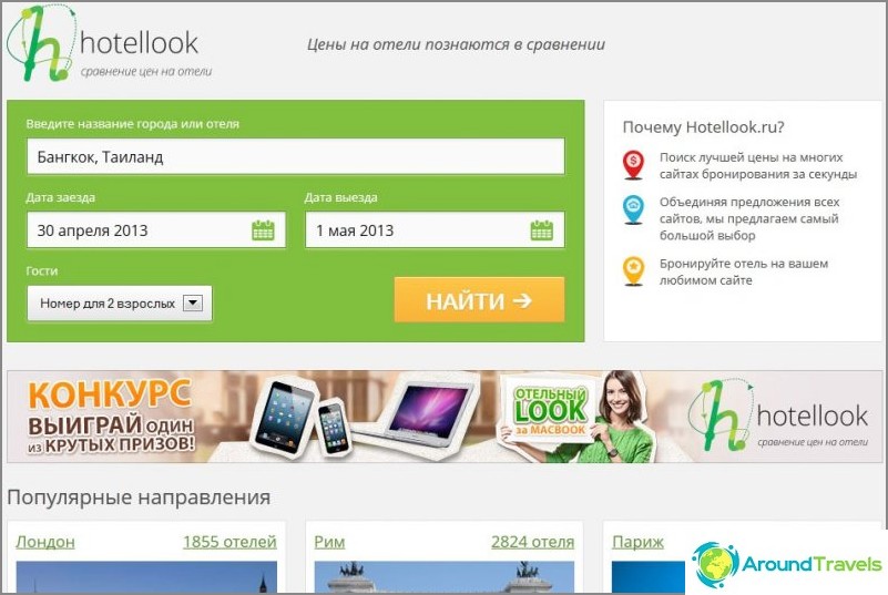 Wyszukiwarka hoteli Hotellook.ru