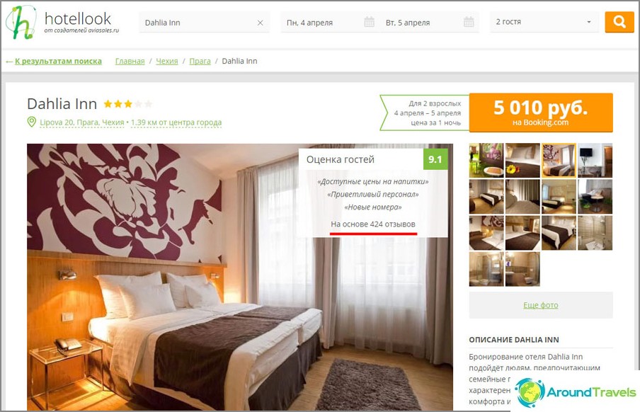Как да резервирате в Hotellook - Сравнете цените на хотелите