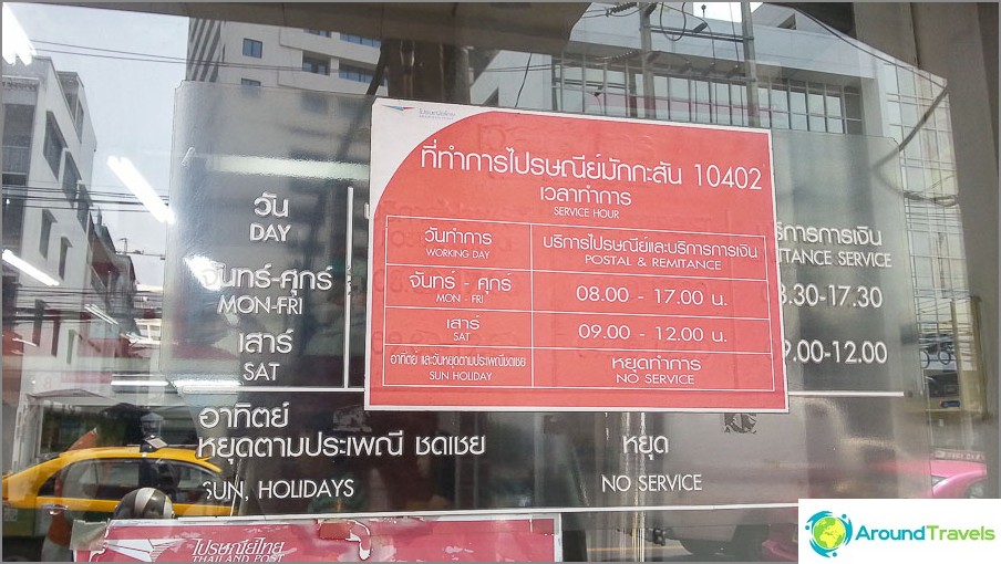 Godziny urzędu pocztowego w Tajlandii