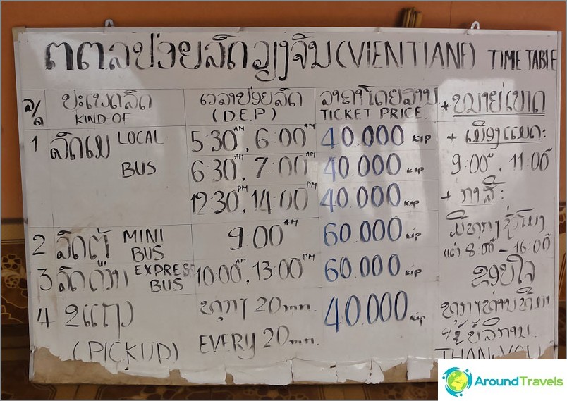 Разписание на автобусите Vang Vieng - Виентян