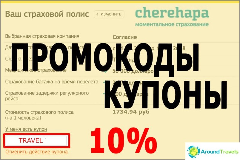 Застраховка отстъпка Cherehap - купони и промоционални кодове