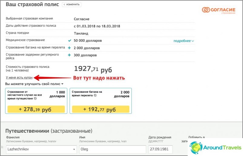 ฟิลด์สำหรับป้อนรหัสส่งเสริมการขายใน Cherehap