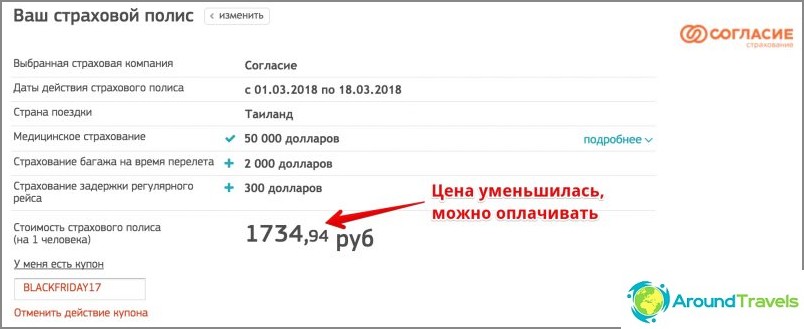 След прилагане на промоционалния код