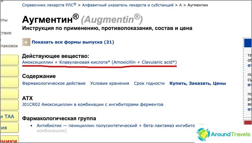 Намерено активното вещество