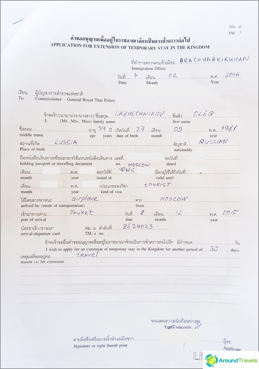 An example of filling out an application for extending a Thai visa